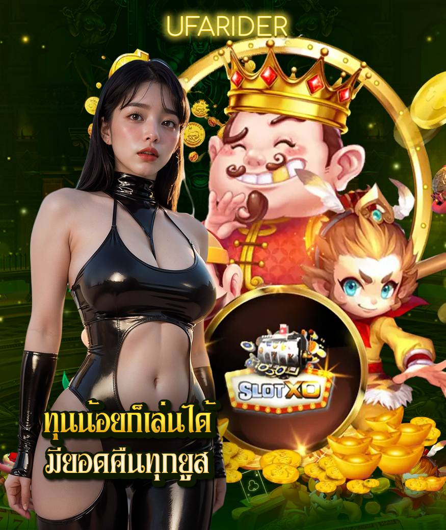ufarider สมัคร