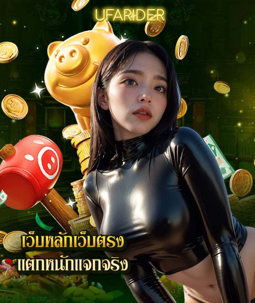 ufarider ทางเข้า