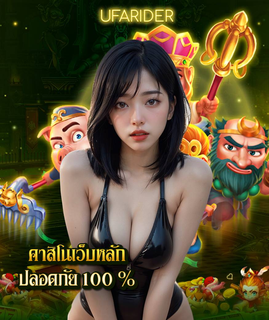 ufarider เครดิตฟรี